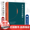 普及美学传播学/浙江大学出版社/刘浩冰/责编:张婷