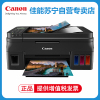 佳能(Canon)G4810彩色喷墨墨仓式连供无线照片相片打印机传真家用办公试卷文档一体机替代G4800 3810 套餐二