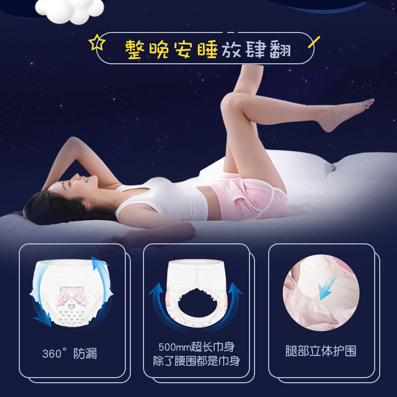 [2件起售]七度空间裤型卫生巾萌睡裤安睡裤M-F码超薄透气夜用姨妈巾 2片/包