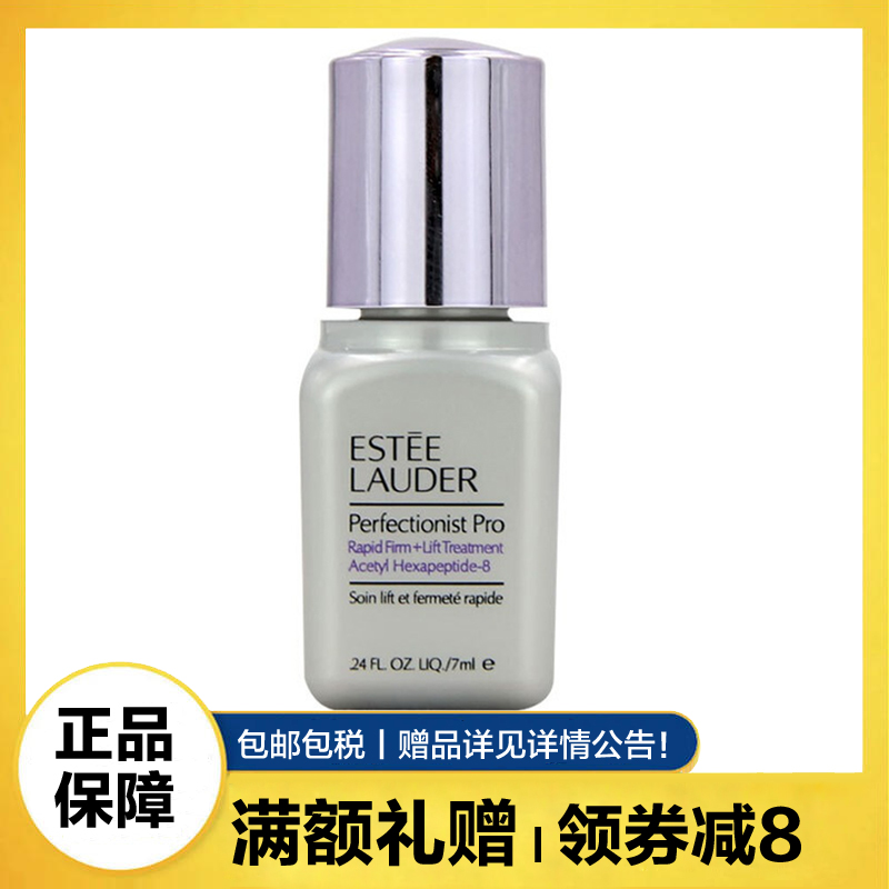 雅诗兰黛(Estee Lauder) 专研紧塑精华素 提拉紧致 面部护肤 小银瓶线雕精华7ml