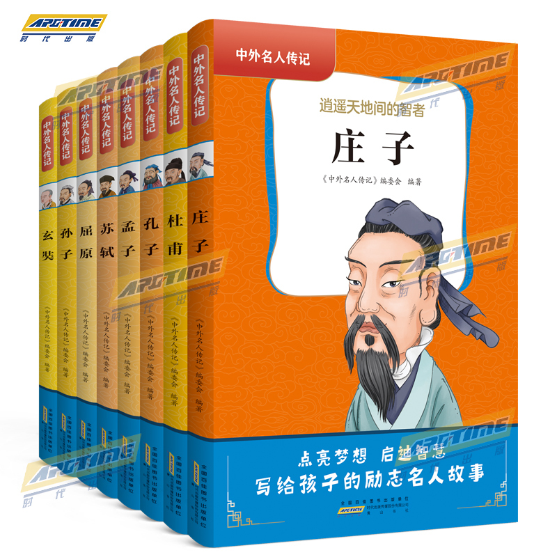 中外名人传记(第一辑)8本 [正版]中外名人传记中华人物故事全套8册7-9-12岁小学生课外励志故事图书籍 语文老师读物