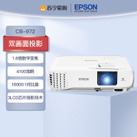 爱普生(EPSON)CB-972 商用家用投影仪专业商教投影机投墙商务教学办公用会议培训易用投影(标配+上门安装)