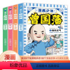 [全四本]少年曾国藩 [正版]2024年新版漫画版少年读曾国藩家书全套4册 孩子都能读的为人处事国学经典儿童版必读小学生