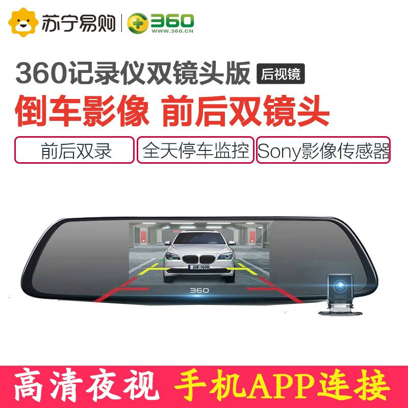 360行车记录仪M301前后双镜头后视镜版+16G闪迪C10高速内存卡 高清夜视倒车影像全景三合一
