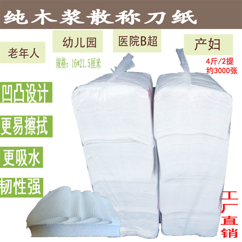 [2捆4斤】散装纸刀切纸平板印花用纸草纸产妇b超木浆家用卫生纸厕|两捆4斤