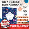 打动人心的现代日式风格设计 版式配色与字体 平面设计书日本版式设计入门日式配色设计原理色彩搭配字体设计