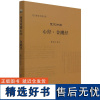 梵汉对勘心经金刚经(精)/梵汉佛经对勘丛书