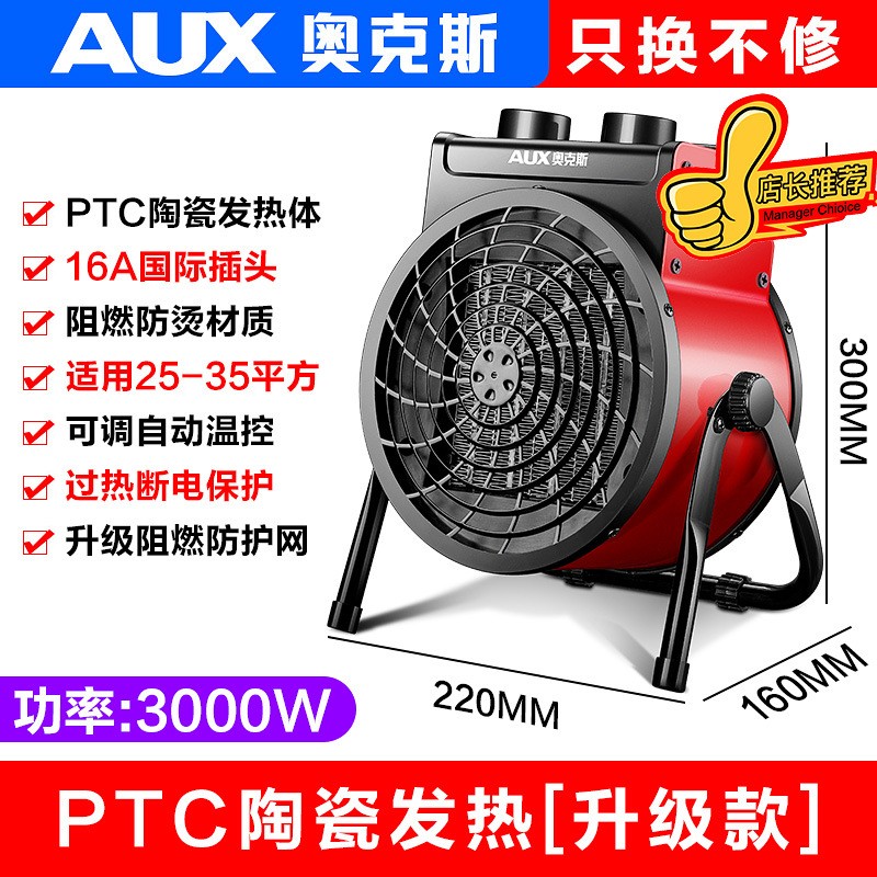 奥克斯工业暖风机取暖器家用小钢炮热风机速热暖器 3千瓦(家用陶瓷款)升级款