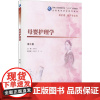 母婴护理学 第3版 简雅娟 著 简雅娟 编 护理学大中专 正版图书籍 人民卫生出版社