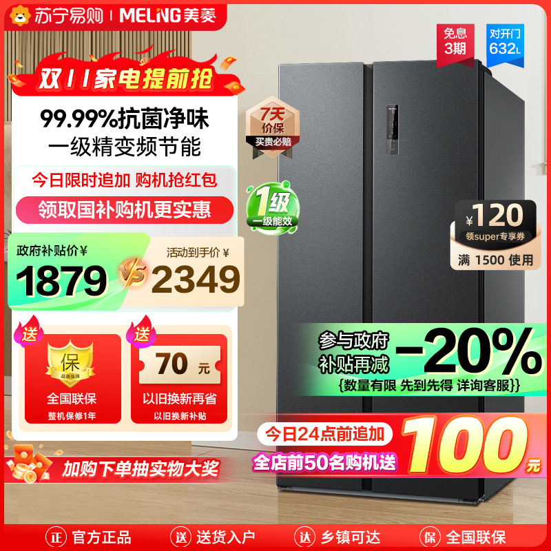 美菱632升对开门冰箱 一级能效变频风冷无霜净味家用大容量双开门冰箱 自营电冰箱以旧换新BCD-632WPUCX