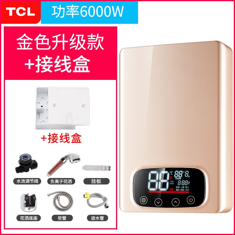 tcl即热式电热水器电家用卫生间速热洗澡器小型淋浴即开即热厨宝金色