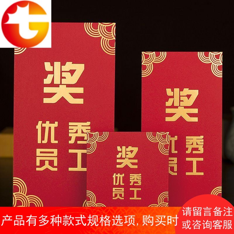 烫金加厚奖字员工公司奖金颁奖年会年终利是封红包袋邮