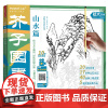 升级版 芥子园画谱山水篇 大开本 国画白描描摹本 山水云石 树 点景人物 国画作品临摹 赠10部视频教程 国画技法经典