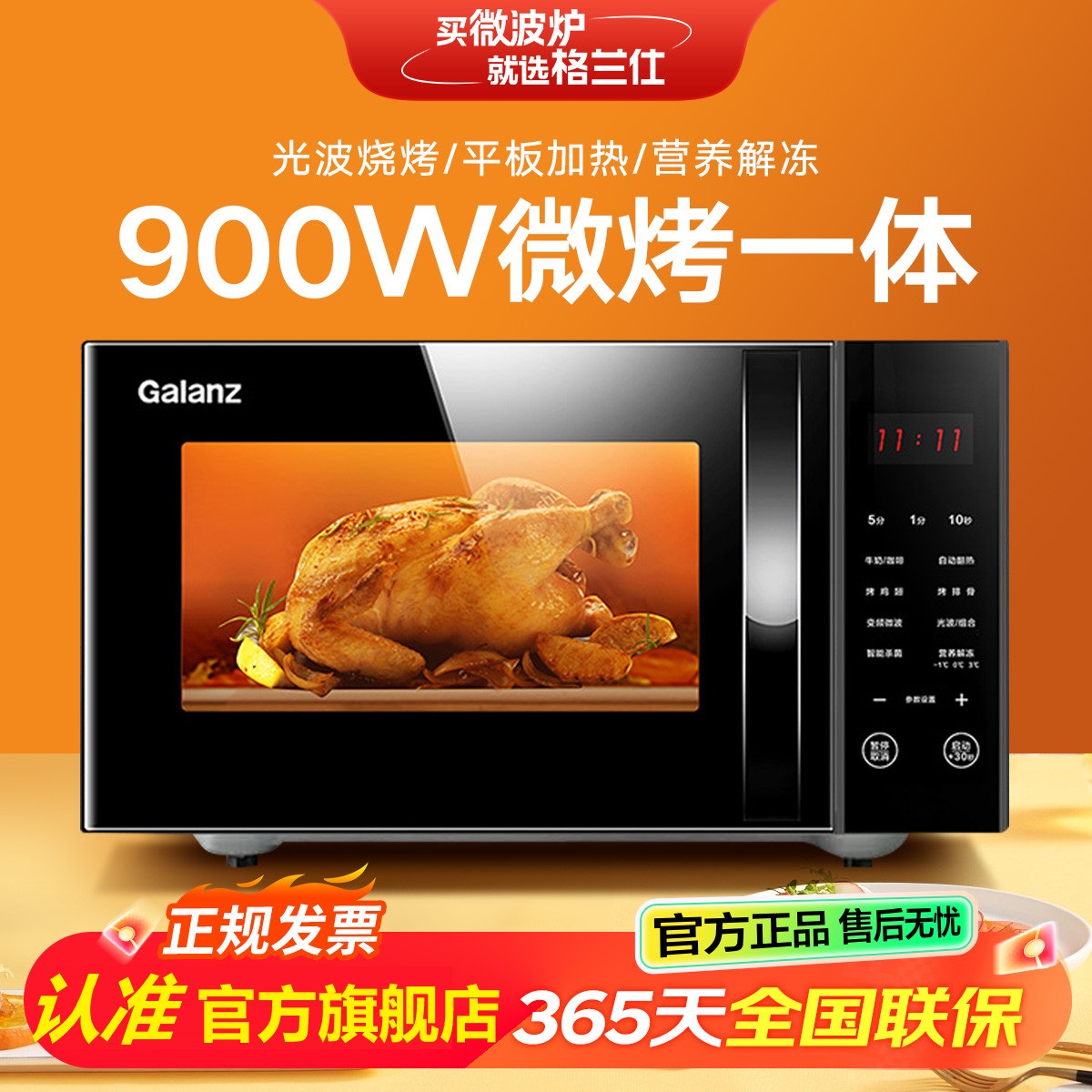格兰仕Galanz 微波炉家用25升大容量多功能智能菜单大平板均匀加热光波炉烤箱一体机 G90F25CN3LN-C2T1