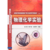 音像物理化学实验黄震
