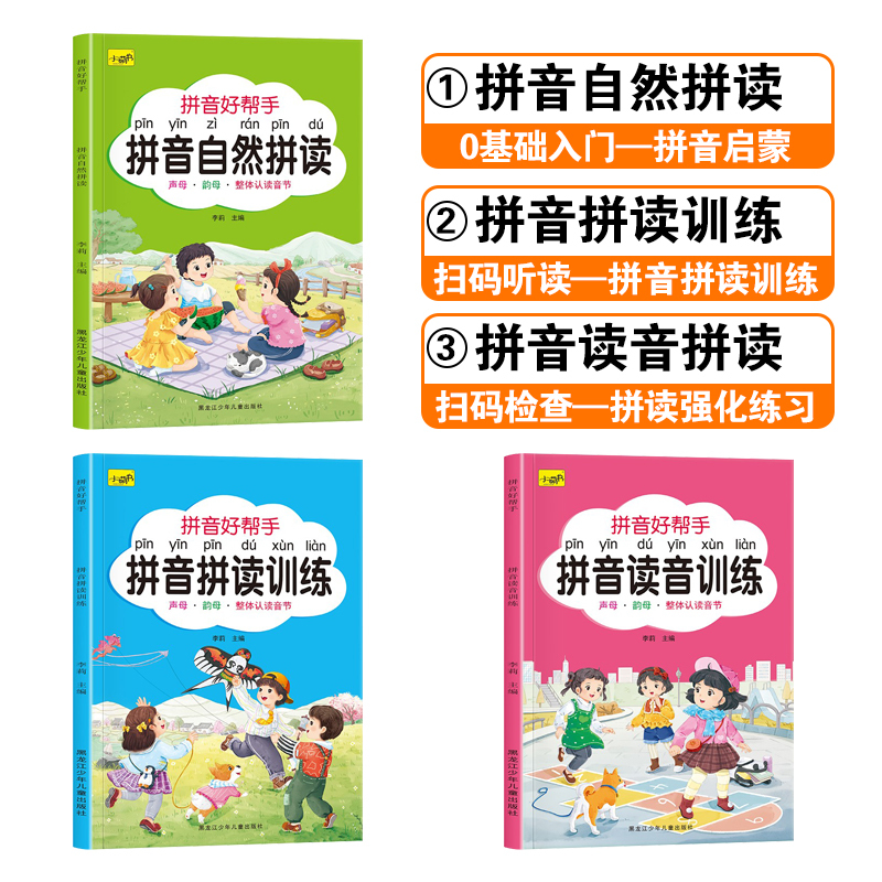 [4本]拼音好帮手+拼音测试卷 [正版]拼音拼读训练一日一练儿童初学者一年级6-7-8-9岁专项强化练习册描红本启蒙书幼