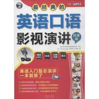 最经典的英语口语影视演讲