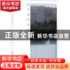 正版 我在德国这些年 林中洋 百花文艺出版社 9787530671382 书籍