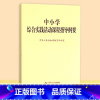 [正版]中小学综合实践活动课程指导纲要 中华人民共和国制定 北京师范大学出版社 9787303229963
