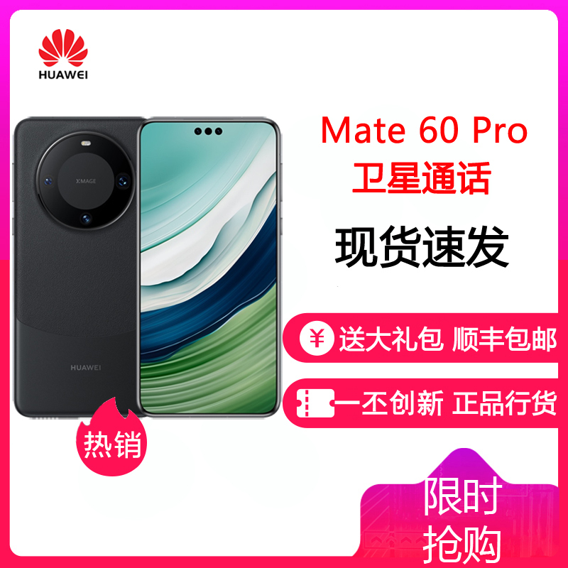 华为(HUAWEI)Mate60Pro 12GB+1TB 雅丹黑 鸿蒙操作系统4.0 卫星通话 智能手机