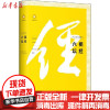 [新华书店]正版六祖坛经文心工作室上海三联书店9787542672391宗教