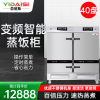 意黛斯YIDAISI商用蒸饭柜YDS-ZH-40学校企业酒店食堂蒸包蒸饭机智能变频电热蒸饭车40盘定时电脑触控款380V