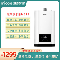 四季沐歌M310·家用零冷水燃气热水器 然气节能省气13L.三档调节 抗腐纳米变频恒温 即热零冷水强排式