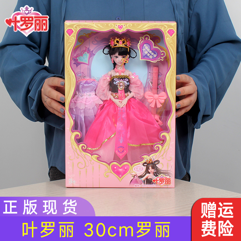 正品叶罗丽娃娃60厘米冰公主裙服装孔雀齐娜仙子精灵梦灵女孩玩具29cm