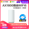 [wifi6路由]360全屋路由器V6单只AX1800高通五核wifi6全千兆端口5G双频无线速率家用大户型mesh组网穿墙王