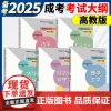 备考2025年高教版全国各类成人高等学校招生考试大纲专科起点升本科经济管理学理工学法学教育哲学文学历史农学2024成人高
