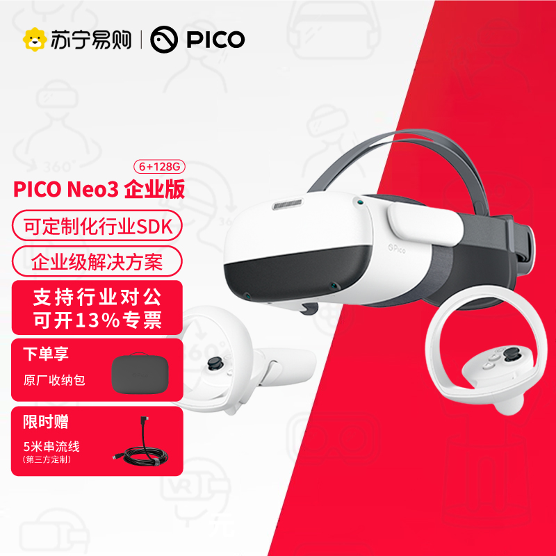 PICO Neo3 企业版 VR眼镜一体机vr体感游戏机智能眼镜无线串流电脑玩Steam超千小时游玩内容 6+128G