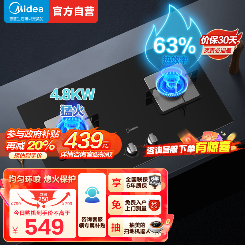 美的(Midea)燃气灶JZT-Q217B-M