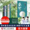 盛华全集七册 含番外一册 闲听落花著 古代言情爱情权谋古风长篇小说 起点人气作家 暖君同作者 正版女性励志青春网络文