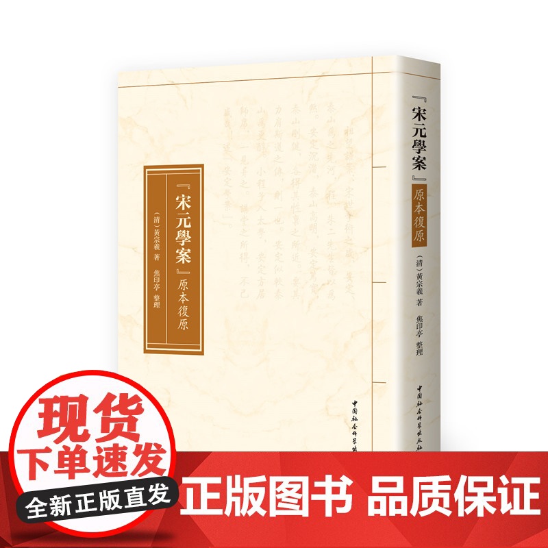 [正版书籍]《宋元學案》原本復原高清大图