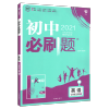 2022版初中必刷题七年级上册英语 人教版中考复习试卷初中英语同步练习题 七上英语课本配套练习册 初一初1上册专项训练辅