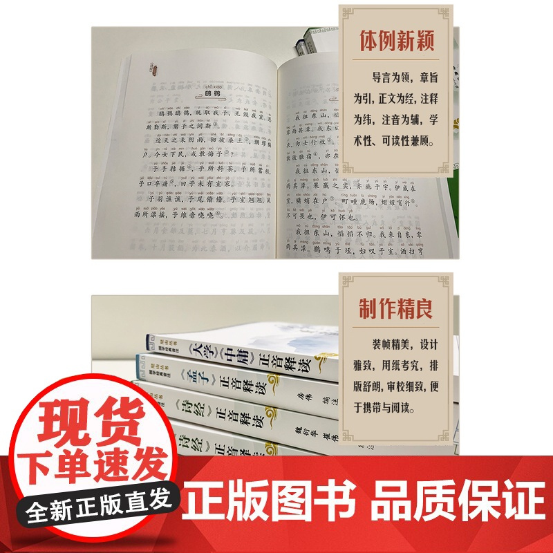 《诗经》正音释读 尼山书库·国学经典音注