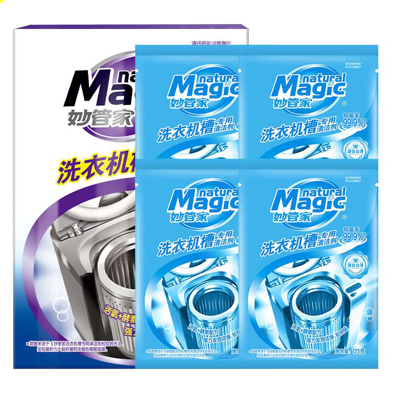 妙管家清洁剂125g*4 妙管家洗衣机槽专用清洁剂 一箱 (24盒)
