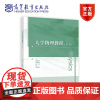 大学物理教程(第二版) 主编 王清涛 周旭波 武青,主审 何丽珠 高等教育出版社