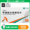艾弗沙 甲磺酸伏美替尼片 40mg*14片*2板/盒