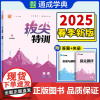 25春初中拔尖特训 英语8年级下·人教版 通成城学典