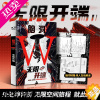 [正版]漫娱 脑洞W三季07无限开端 烧脑脑洞W系列可看可玩可互动书游戏书侦探悬疑推理科幻短篇故事合集小说