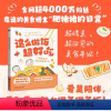 [正版]这么做饭超好吃 肥猪猪的日常 这是一本手账风格食谱书 书籍肥猪猪的超治愈美食手账美食博主肥猪猪的日常 超治愈