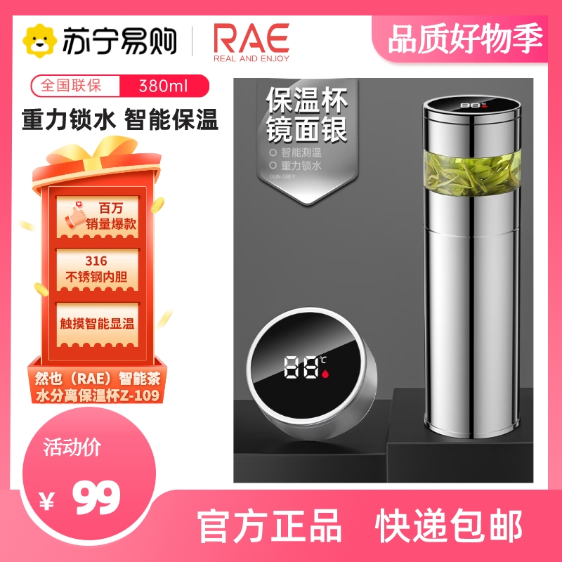 然也(RAE)茶水分离智能保温杯316L不锈钢智能显温杯茶杯茶水可分离一杯两用380ml优雅白Z109