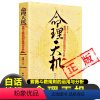 [正版]命理天机紫薇紫微斗数规则的运用与分析周德元著命盘十二宫星曜流年斗君流月流日流时紫薇斗数全书解析飞星非倪海厦南北