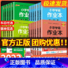 道德与法治 [人教版] 四年级上 [正版]小学学霸作业本一年级二年级三年级四年级五年级六年级上册下册语文数学英语科学道德