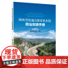 陕西省普通公路常见水毁防治实操手册