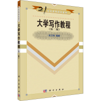 醉染图书大学写作教程(第2版)97870301338