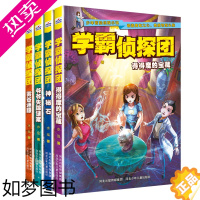 [正版]学霸侦探团二辑全套4册破案的侦探书推理小说冒险探险类的小说青少年侦探书籍推理侦探悬疑书小学生课外阅读三四五六年级