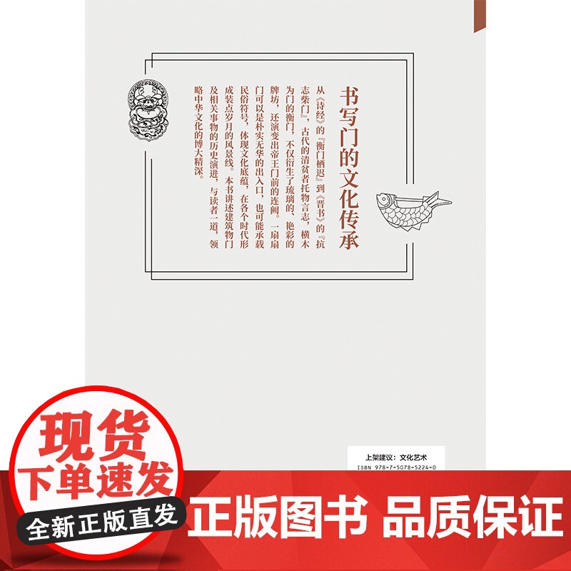 中国门文化(典藏版)高清大图