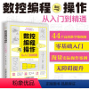 [正版]数控编程从入门到精通 机床车床与编程教程 加工中心工艺与操作技术fanuc数控车系统宏程序铣床零基础自学机械设计